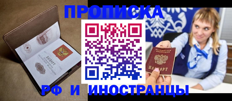 прописка в Кумертау