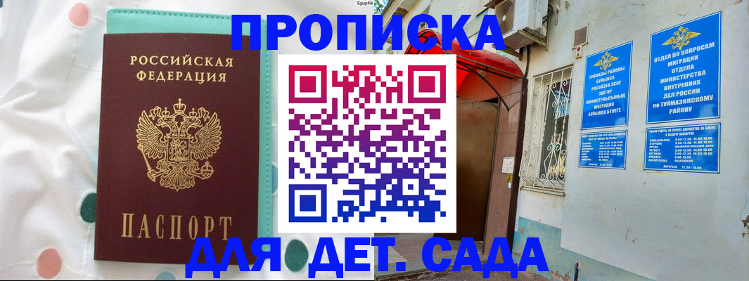 временная регистрация собственник в Кумертау