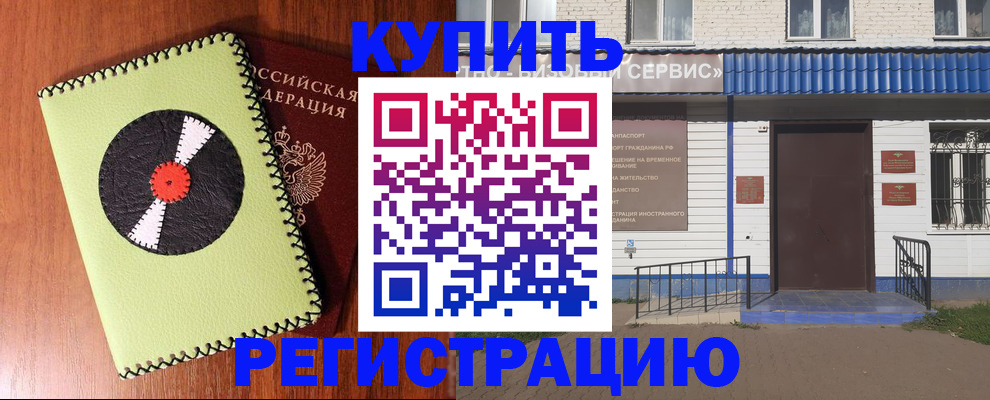 прописка законно в Кумертау